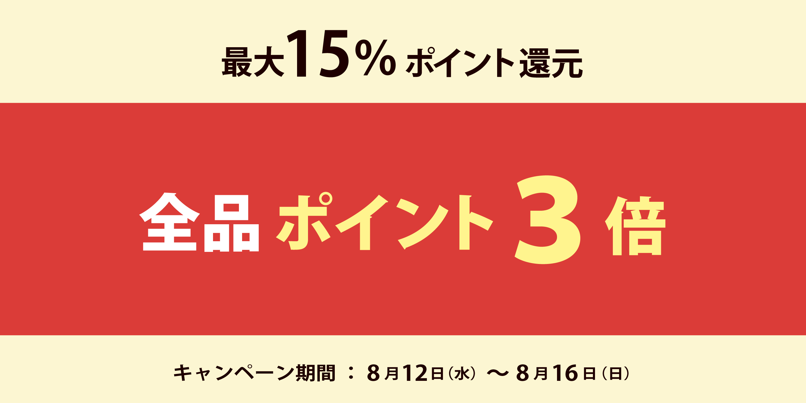5日間限定★全品P3倍